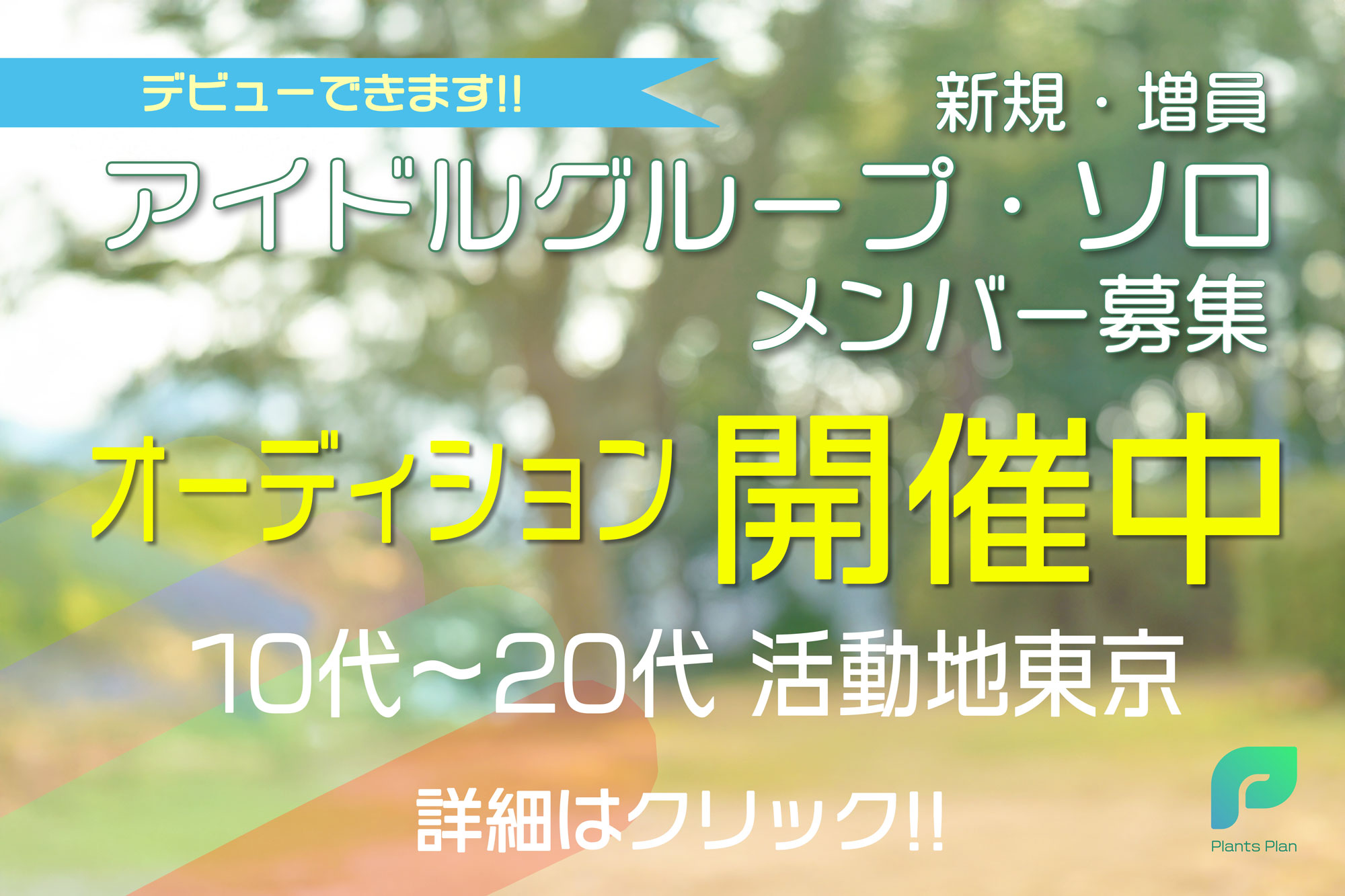 オーディションページ